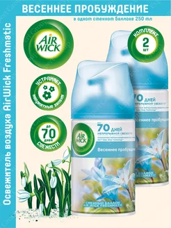 Сменный баллон Air Wick Freshmatic Весеннее пробуждение 2шт