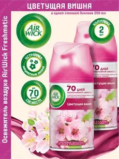 Сменный баллон Air Wick Freshmatic Цветущая сакура х 2 шт