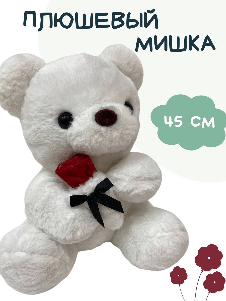 Игрушка роб. Plush Toys игрушка мягконабивная медведь 4579- 45 цена.