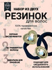 Резинка для волос набор бренд Perlas продавец Продавец № 805850