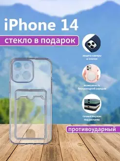 Чехол на iPhone 14 с картхолдером силиконовый