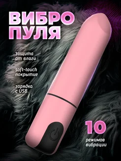 Вибропуля, вибратор мини 18+