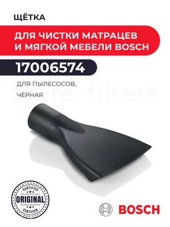 17006574 Щётка для чистки матрацев и мягкой мебели