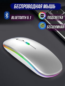 Мышь компьютерная беспроводная игровая bluetooth блютузная 7-electronics 143159785 купить за 398 ₽ в интернет-магазине Wildberries