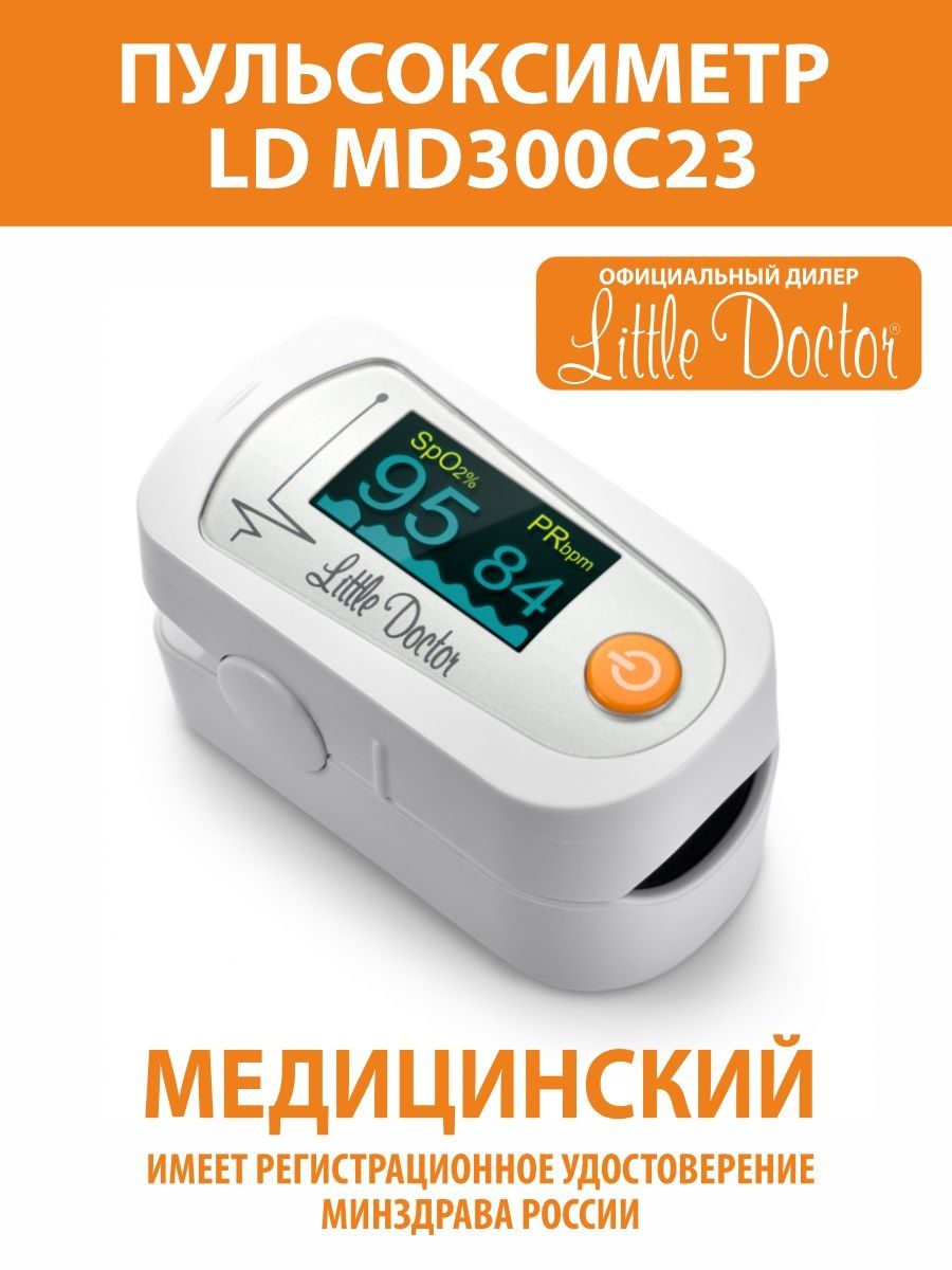 Little doctor md300c23