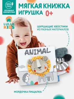 Развивающие игрушки книжка шуршалка