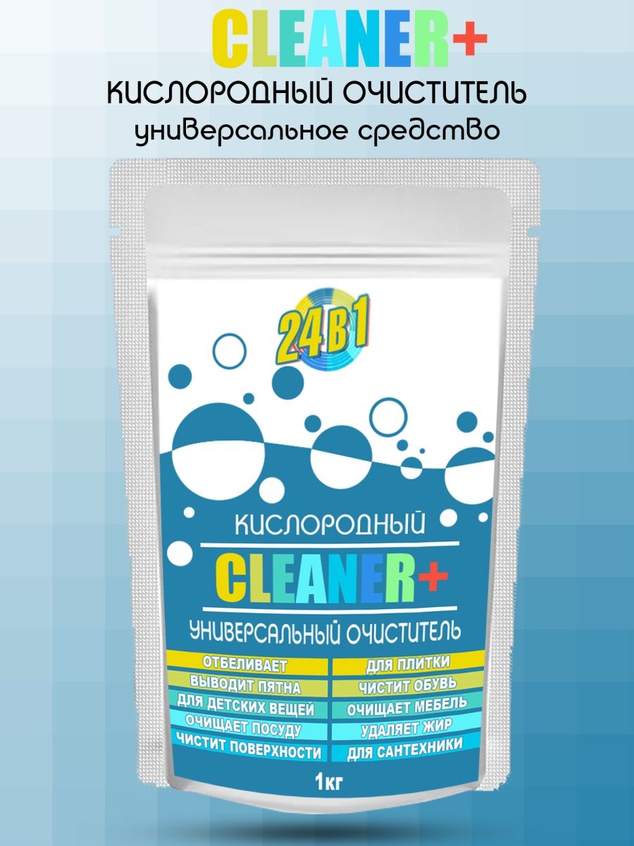 Кислородный пятновыводитель cleaner