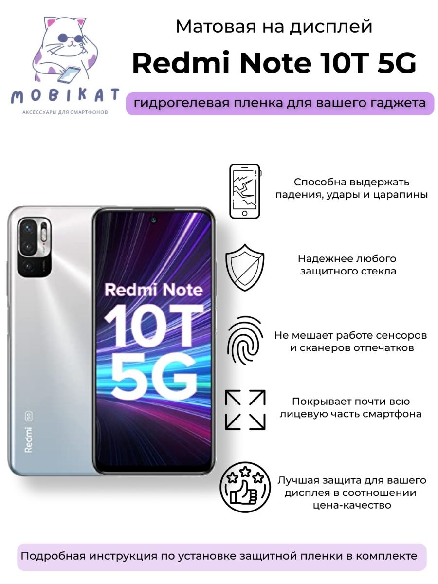 Пленка на redmi 10