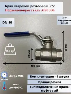 Кран шаровой нержавеющий вр вр DN10 (3 8") (17,2мм) AlSl304