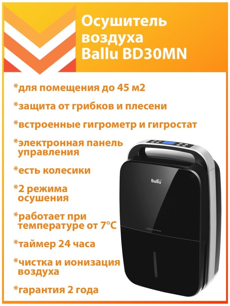 Осушитель воздуха ballu bd60u