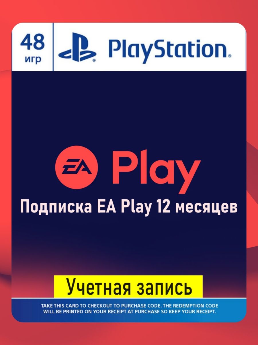 подписка ea play в стиме что это фото 116