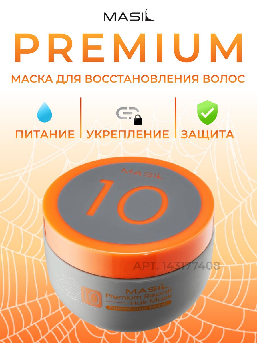 Premium repair hair mask