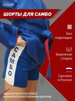 Шорты для самбо