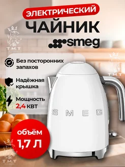 Чайник Smeg