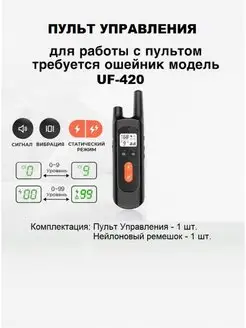 Запасной пульт к ошейнику UF - 420