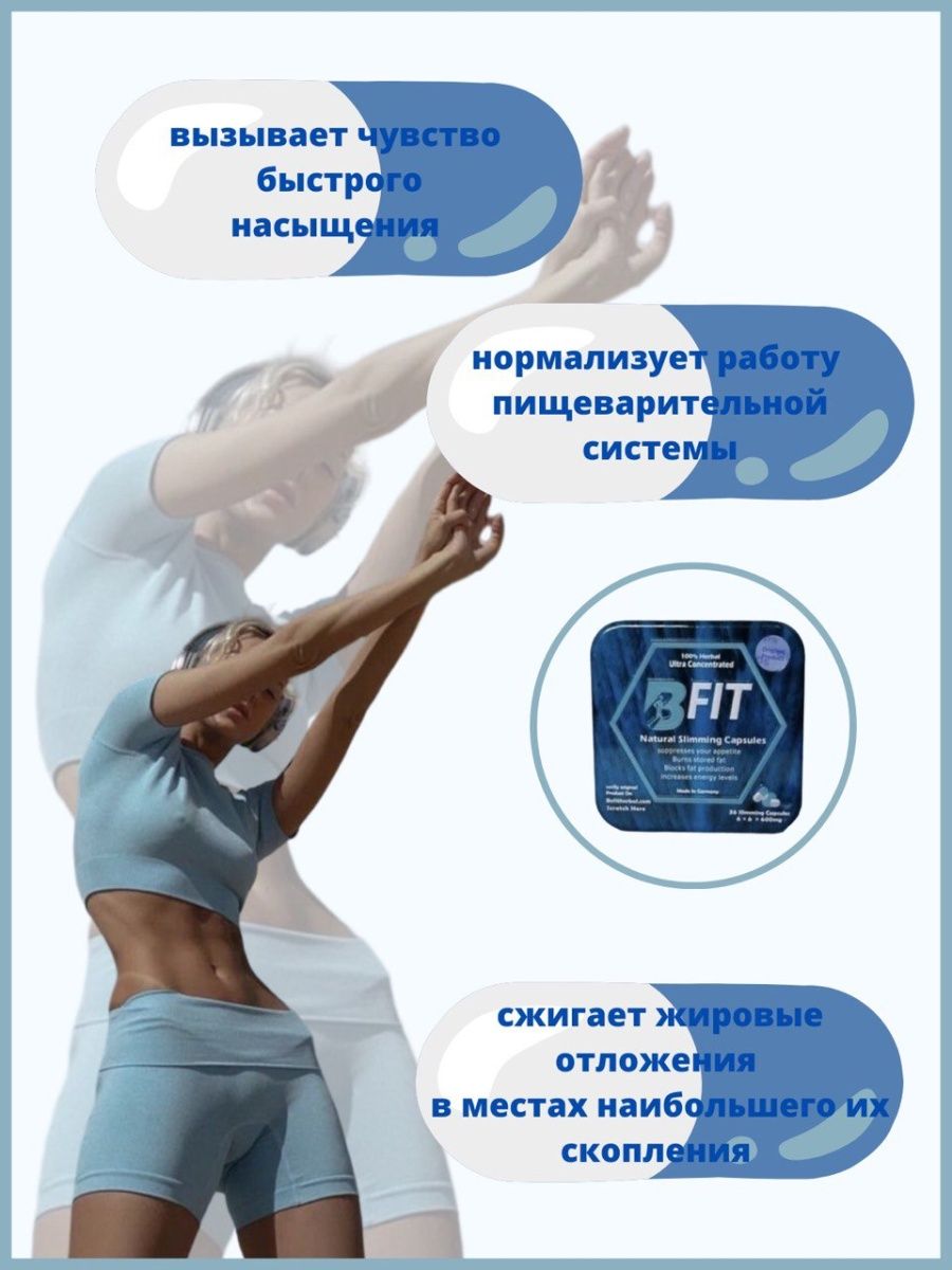 Клеофит капсулы для похудения. B Fit капсулы для похудения. Жиросжигатель b Fit. Капсулы би фит инструкция. БОНАФИТ капсулы.