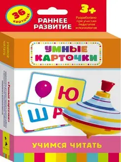 Учимся читать (Развивающие карточки. 3+)