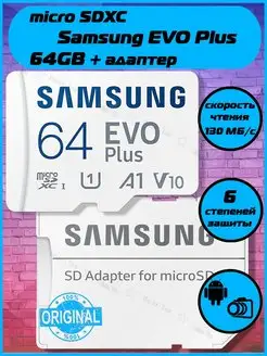 Карта памяти microSDXC EVO Plus 64 ГБ Original