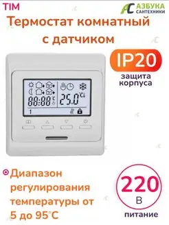 Термостат комнатный 220 В