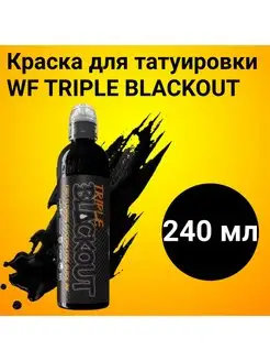 Краска для тату пигментированная TRIPLE BLACKOUT, черная