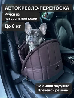 Автокресло - переноска для собак и животных автогамак