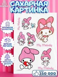 Украшения для торта сахарная картинка Май Мелоди My Melody