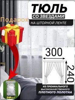 Тюль в гостиную 300х240 см