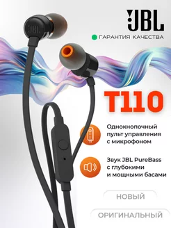 Наушники проводные с микрофоном вакуумные T110