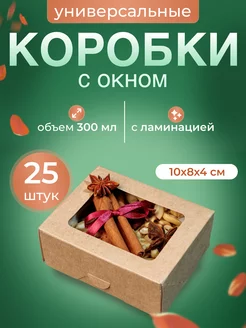 Крафт коробка с окном упаковочная