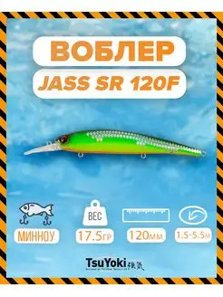 Воблер JASS SR 120F 805S