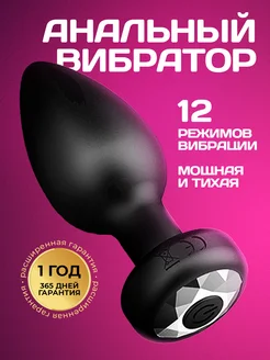 Вибратор анальный с вибрацией пультом 18+