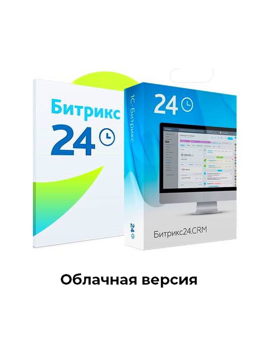 Версии срм. Коробочная версия битрикс24. Битрикс 24 CRM. CRM система Битрикс 24. 1с Битрикс 24.