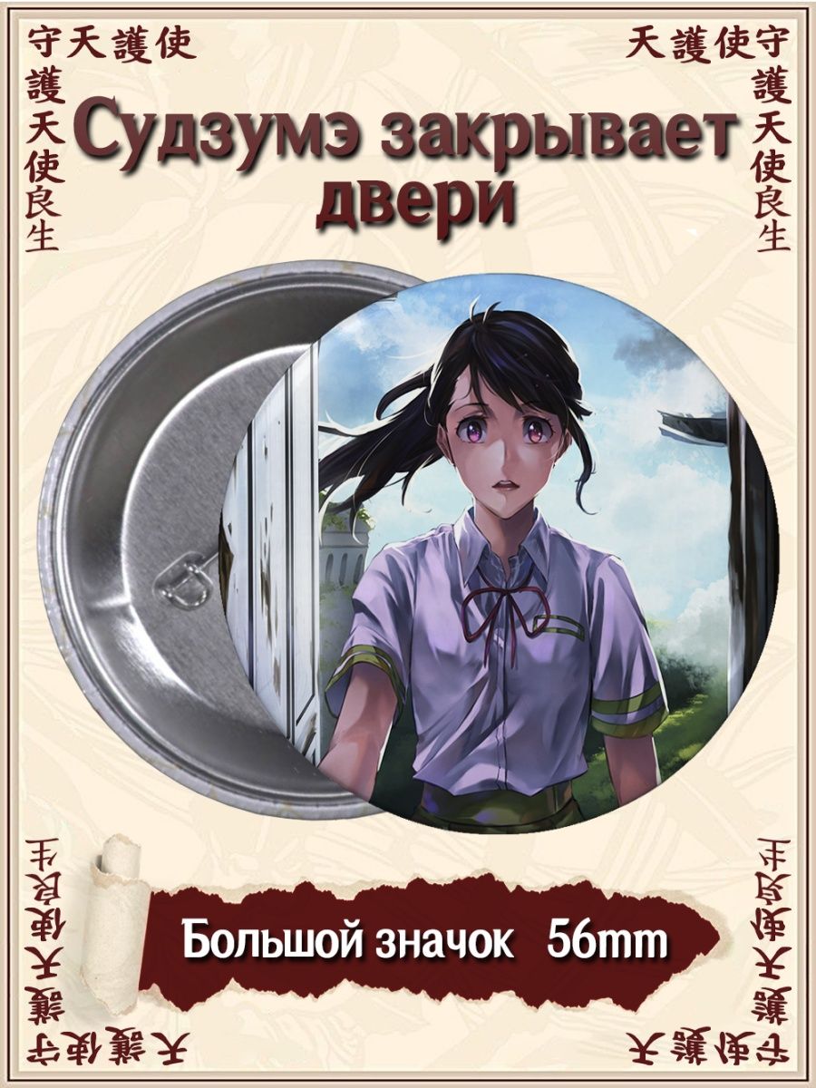 Судзумэ двери