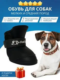 🐶 Обувь для собак мелких и средних пород ботинки зима весна