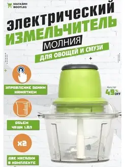 Измельчитель электрический кухонный блендер кофемолка молния