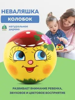 Развивающая игрушка погремушка для детей Неваляшка