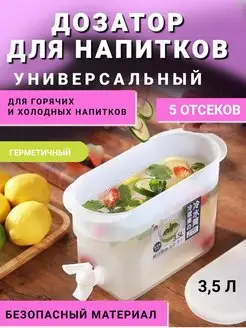 Диспенсер для напитков кувшин с краном