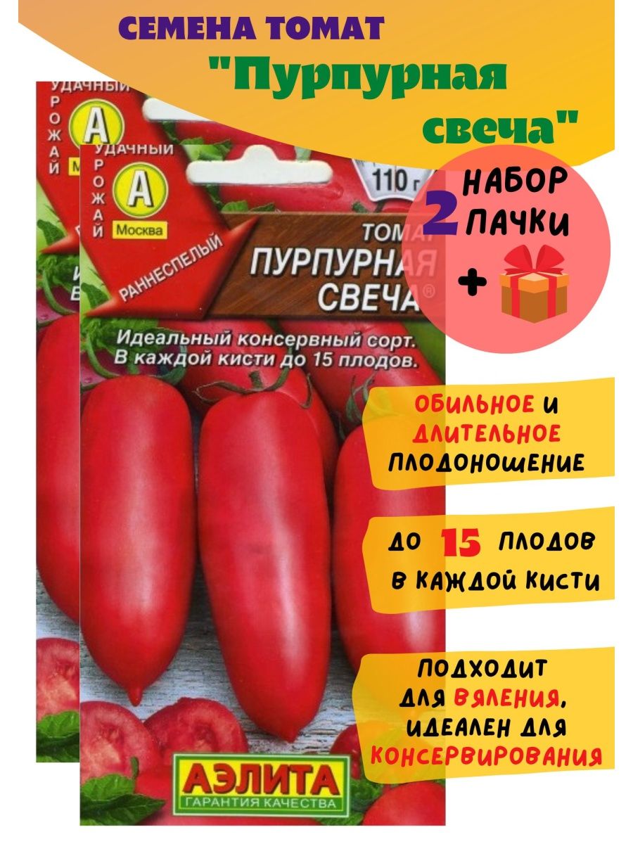 Фламенко пурпурный томат отзывы. Пурпурная свеча томат характеристика. Томат пурпурный сахарный.