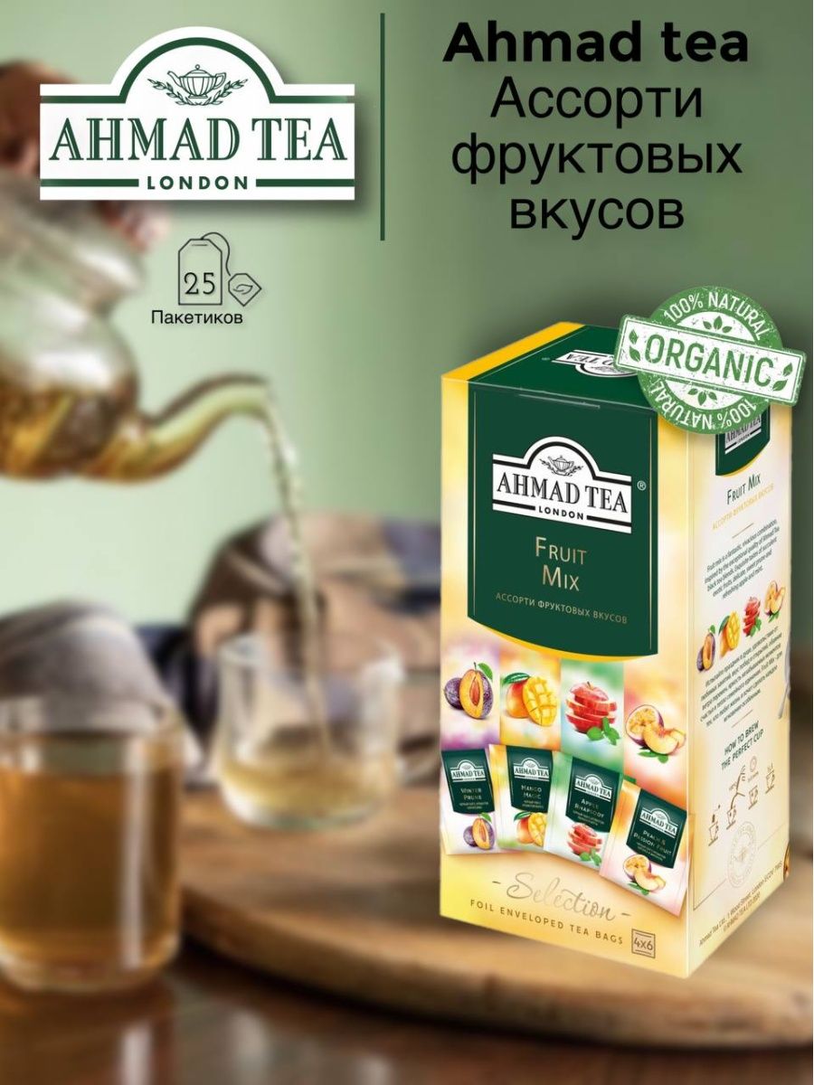 Ahmad tea 25 пакетиков