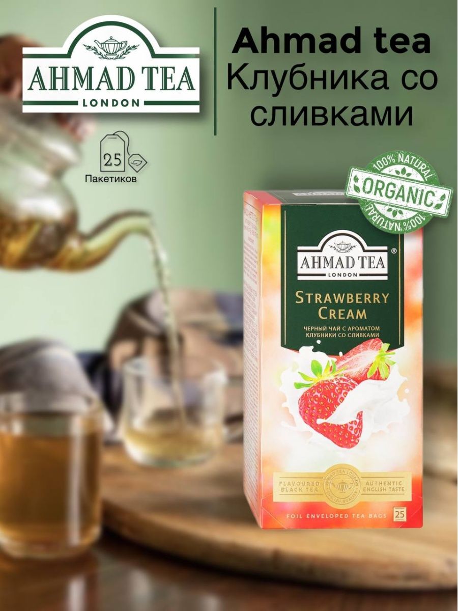 Ahmad tea 25 пакетиков