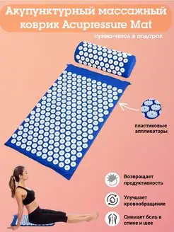 Акупунктурный массажный коврик Acupressure Mat