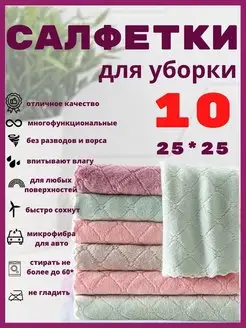 Салфетки для уборки, кухонные тряпки