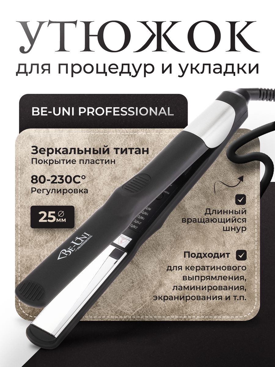 Be uni professional steam titanium фото 24