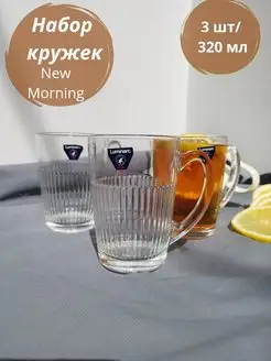 Набор 3 кружки NEW MORNING GRIDZ 320 мл