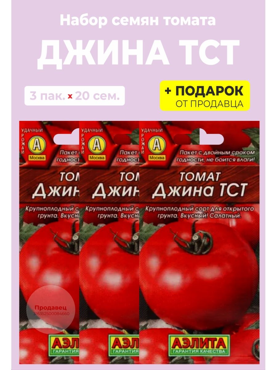 Помидоры джина описание сорта фото. Семена томат Джина ТСТ. Агротехника томата Джин ТСТ. Томат Джина отзывы фото. Семена томат Джина ТСТ обзорысанька.