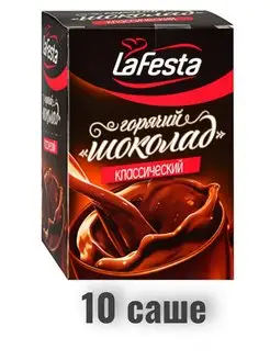 Горячий шоколад Классический 10 шт (саше)