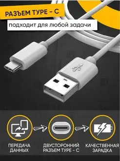 Кабель usb type c для зарядки телефона шнур провод type-c