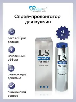 Спрей пролонгатор интимный Bioritm LoveSpray Marafon 18 мл