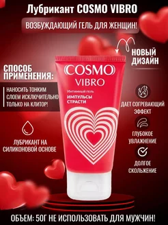 Лубрикант COSMO VIBRO Возбуждающий гель для женщин