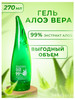 Натуральный гель Алоэ вера для лица, рук 270ml бренд Aloe Lab продавец Продавец № 873973